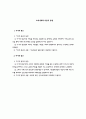 교육사회학 이론의 유형 1페이지