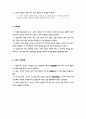 공자의 교육사상 2페이지
