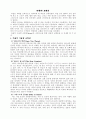 [인문과학] 바울의 교회론 1페이지