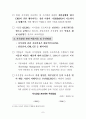 한국기업의 지식경영 현황 조사결과 ( CKO ) 7페이지