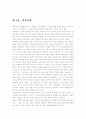 현대 북한의 지도자(김일성, 김정일) 2페이지