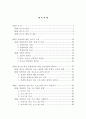 청소년대상 성범죄자 치료 및 재활 프로그램 개발을 위한 기초연구 3페이지