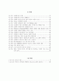청소년대상 성범죄자 치료 및 재활 프로그램 개발을 위한 기초연구 5페이지
