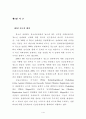 청소년대상 성범죄자 치료 및 재활 프로그램 개발을 위한 기초연구 6페이지