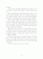 청소년대상 성범죄자 치료 및 재활 프로그램 개발을 위한 기초연구 13페이지