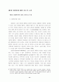 청소년대상 성범죄자 치료 및 재활 프로그램 개발을 위한 기초연구 15페이지
