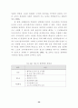 청소년대상 성범죄자 치료 및 재활 프로그램 개발을 위한 기초연구 31페이지