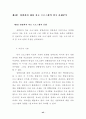 청소년대상 성범죄자 치료 및 재활 프로그램 개발을 위한 기초연구 48페이지