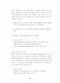 청소년대상 성범죄자 치료 및 재활 프로그램 개발을 위한 기초연구 61페이지
