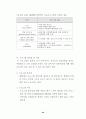 청소년대상 성범죄자 치료 및 재활 프로그램 개발을 위한 기초연구 67페이지