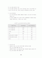 청소년대상 성범죄자 치료 및 재활 프로그램 개발을 위한 기초연구 73페이지