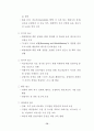 청소년대상 성범죄자 치료 및 재활 프로그램 개발을 위한 기초연구 80페이지