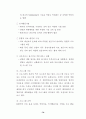 청소년대상 성범죄자 치료 및 재활 프로그램 개발을 위한 기초연구 84페이지