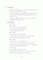 중소규모 관광호텔 활성화 방안 (관광산업) 15페이지