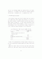 교육의 수월성을 추구하는 영국의 교육정책 (학교제도 교육행정조직) 36페이지