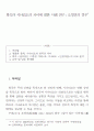 희곡과 시나리오의 차이에 대한 사례 연구 : 인생차압 살아있는 이중생 각하 1페이지