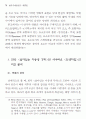 희곡과 시나리오의 차이에 대한 사례 연구 : 인생차압 살아있는 이중생 각하 8페이지