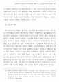 희곡과 시나리오의 차이에 대한 사례 연구 : 인생차압 살아있는 이중생 각하 17페이지