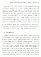 희곡과 시나리오의 차이에 대한 사례 연구 : 인생차압 살아있는 이중생 각하 23페이지