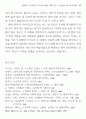 희곡과 시나리오의 차이에 대한 사례 연구 : 인생차압 살아있는 이중생 각하 29페이지