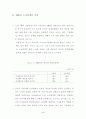 2002년 노사관계의 전망과 과제 :노사문제 5페이지