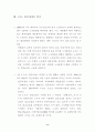 2002년 노사관계의 전망과 과제 :노사문제 10페이지