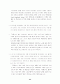 2002년 노사관계의 전망과 과제 :노사문제 25페이지
