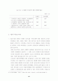 2002년 노사관계의 전망과 과제 :노사문제 27페이지