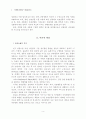 전통차의 관광상품화를 위한 실증적 연구 : 관광산업 문화관광 2페이지