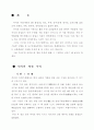 우리나라의 추석문화의 특징... 2페이지