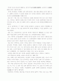 우리나라의 추석문화의 특징... 4페이지