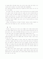 우리나라의 추석문화의 특징... 5페이지
