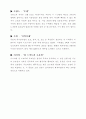 우리나라의 추석문화의 특징... 9페이지