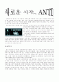 안티문화 1페이지