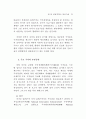행정개혁을 위한 정보기술 도입 연구 24페이지