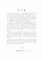 지방자치단체에 감사 연구 4페이지