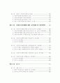 지방자치단체에 감사 연구 7페이지