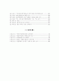 지방자치단체에 감사 연구 10페이지