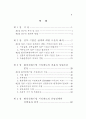 정부와 기업의 파트너십 연구 4페이지