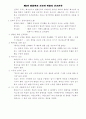 선교 명령에 관한 연구 7페이지