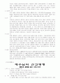 선교 명령에 관한 연구 24페이지