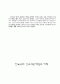 한국교회 선교의 문제점 4페이지