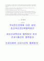 국내전도전략 2페이지
