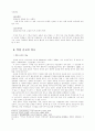 학원 선교에 대한 이론 연구 4페이지