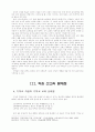 학원 선교에 대한 이론 연구 9페이지