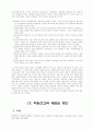 학원 선교에 대한 이론 연구 10페이지