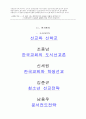 한국교회와 이단 5페이지
