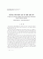 초등학교 체육시설의 보유 및 현황 실태 분석 1페이지