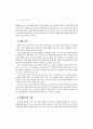 초등학교 체육시설의 보유 및 현황 실태 분석 10페이지