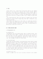 보험시장의 인터넷활용에 따른 문제점과 개선방향 4페이지